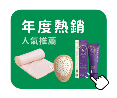 年度熱銷