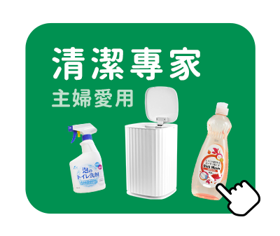 清潔專家