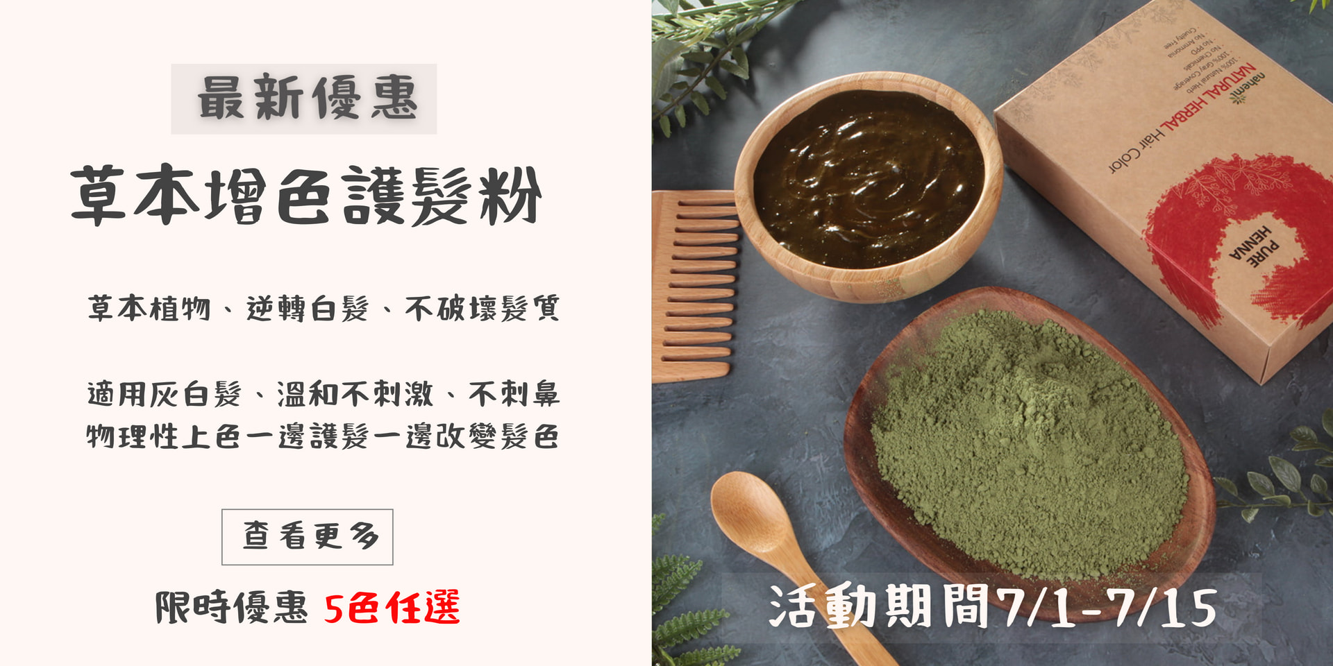 髮粉優惠