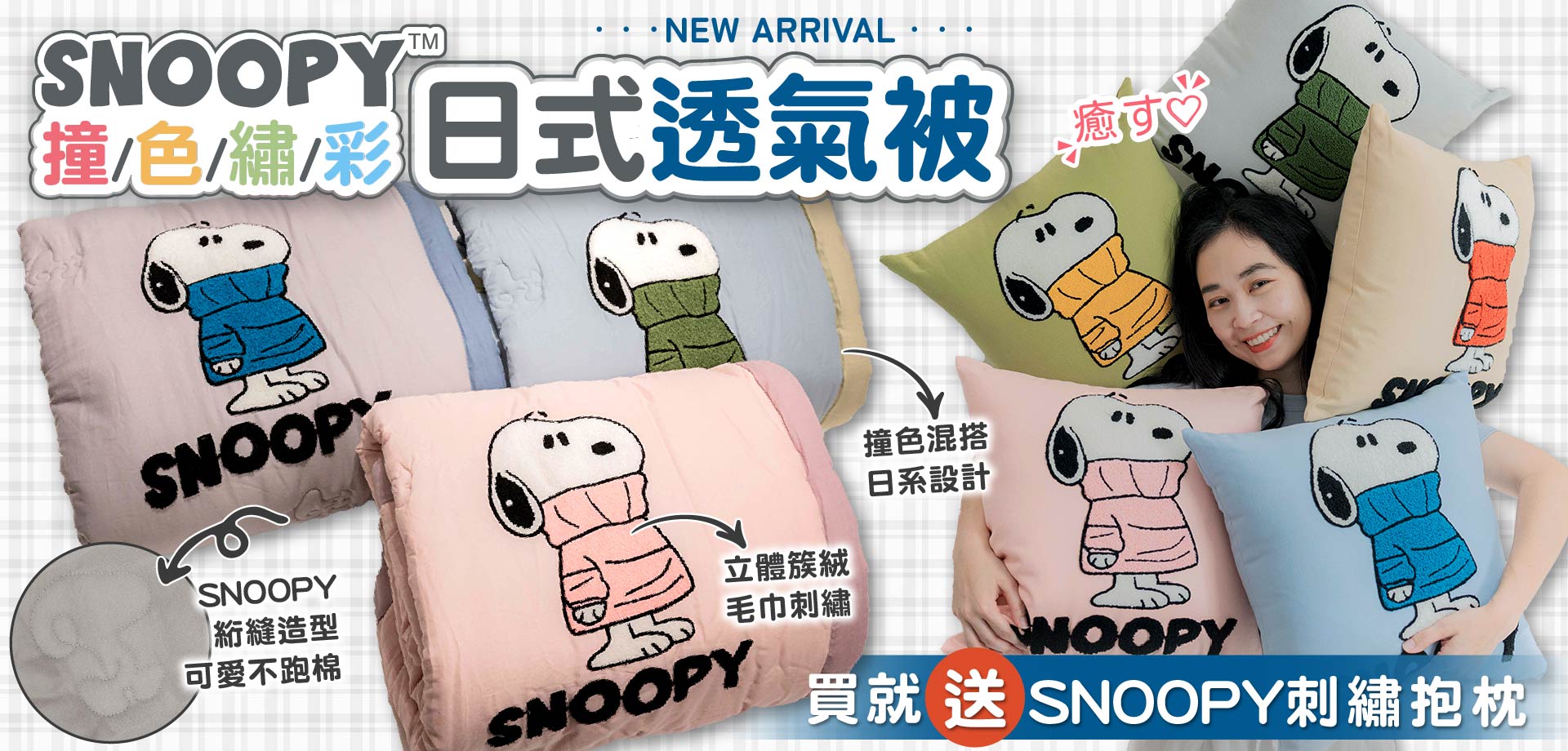 奧斯汀日式透氣被送刺繡抱枕