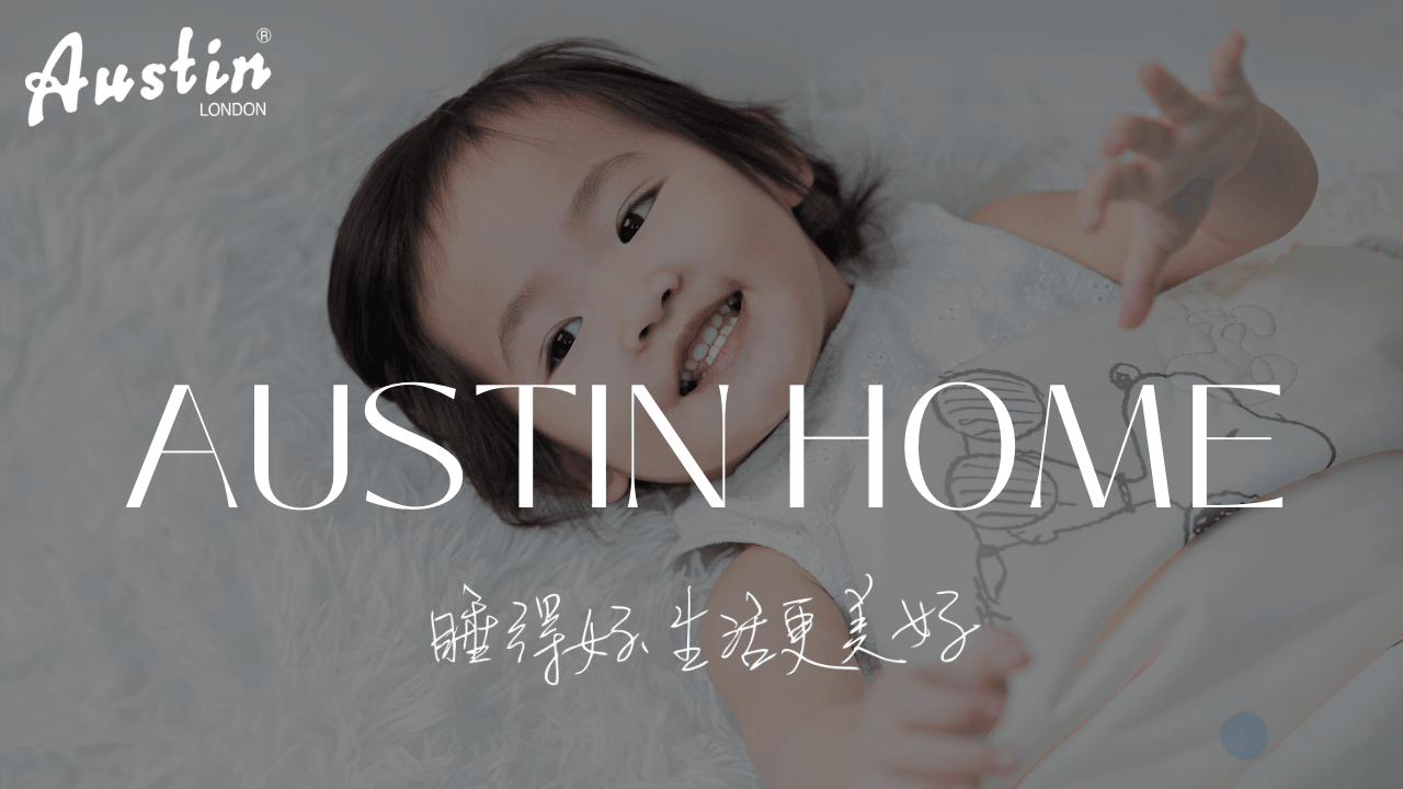 奧斯汀寢飾 Austin Home