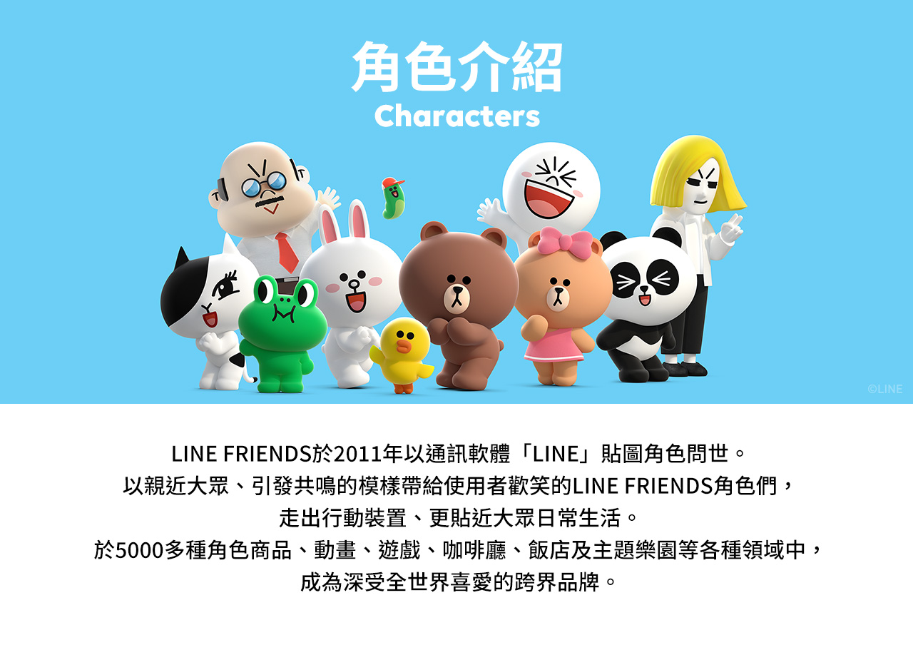 人物介紹 Brown Friends