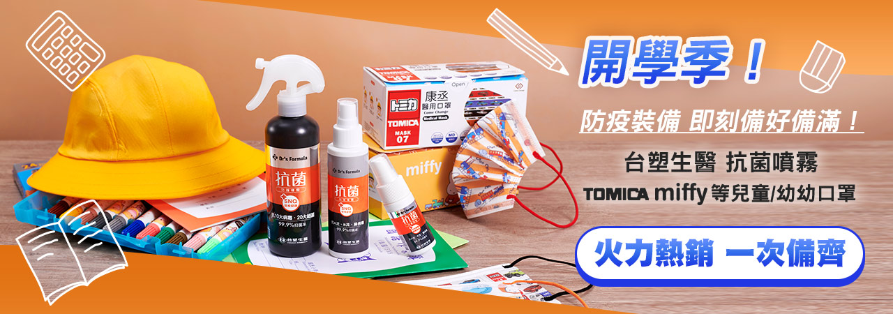 Fb Shop台塑生醫官方商城