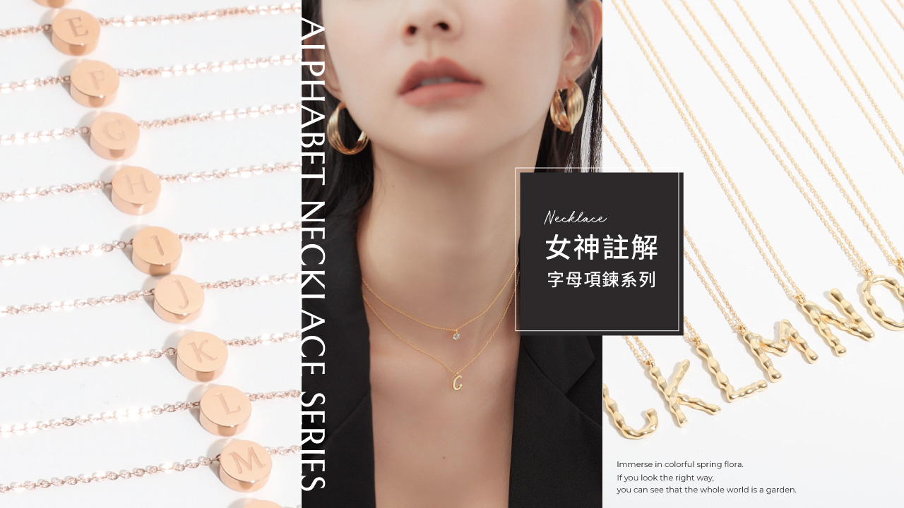 訂製款字母項鍊