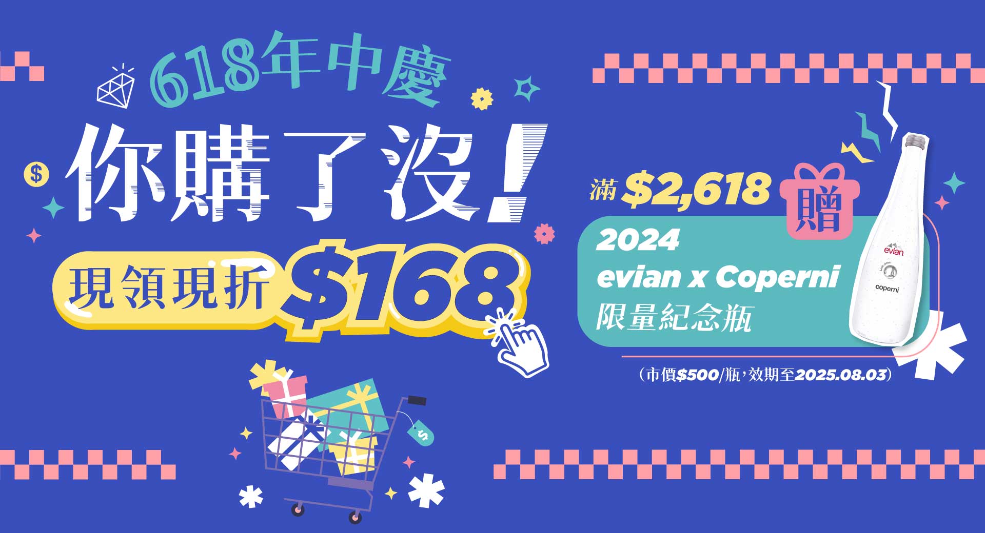 《618年中慶》你購了沒 現領現折$168
