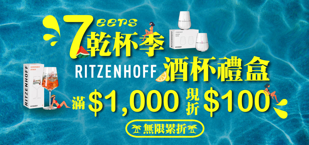 RITZENHOFF 酒杯禮盒 紅酒 水酒杯 啤酒杯 威士忌酒杯 對杯 列酒杯 AdHoc 酒器 開瓶器 酒瓶塞