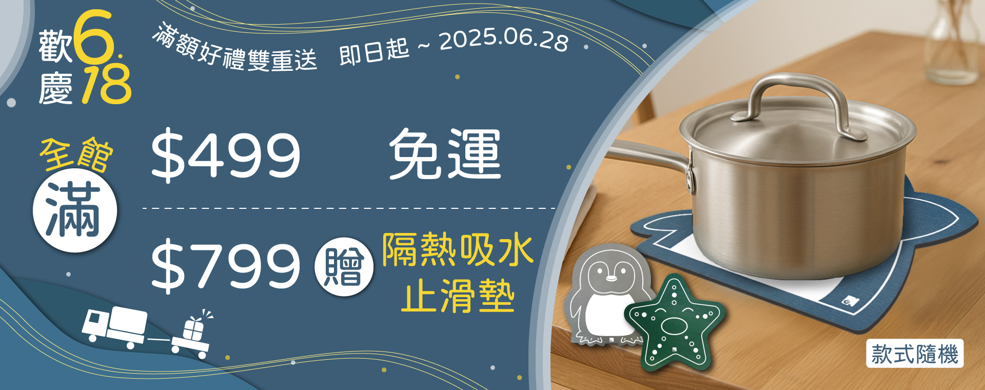 歡慶618