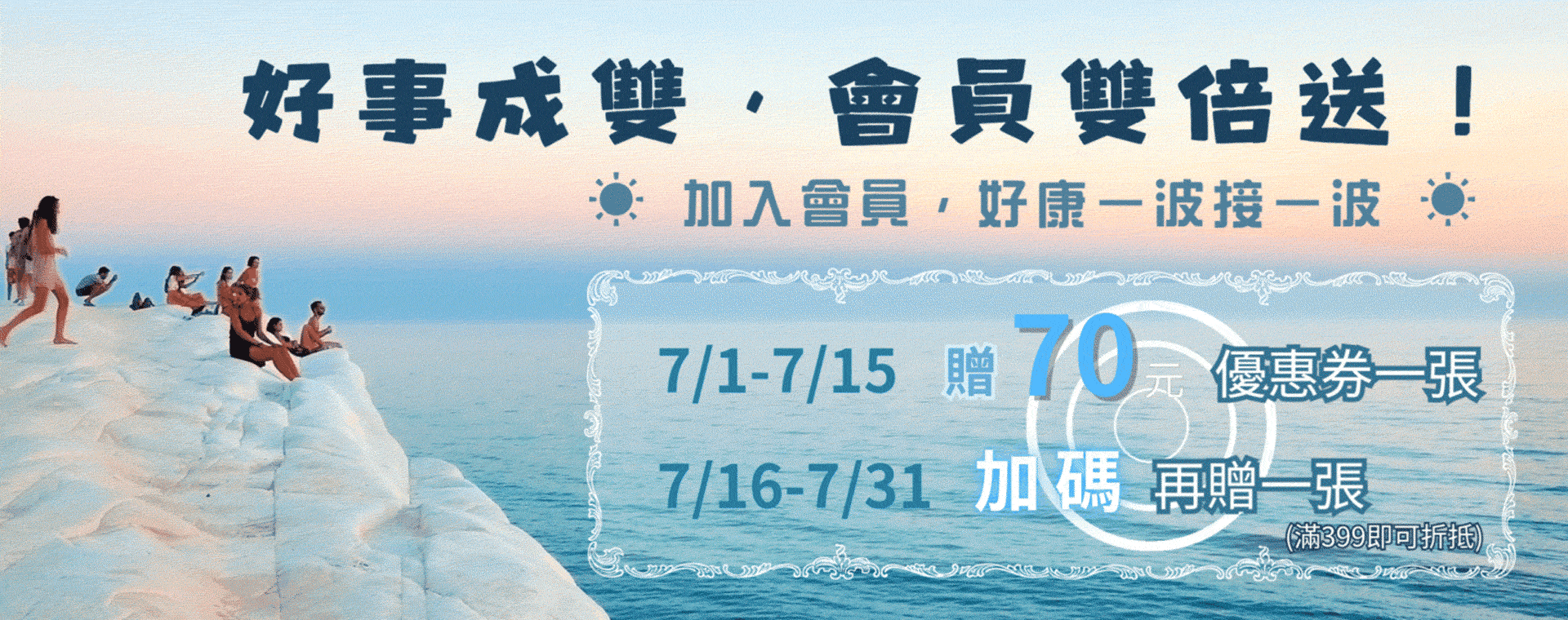 會員專屬好禮