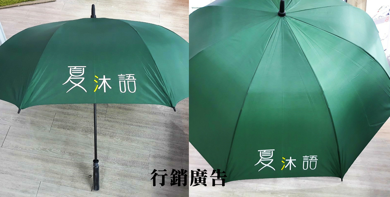 廣告傘 少量現貨 雨傘印刷 創意客製化雨傘訂製