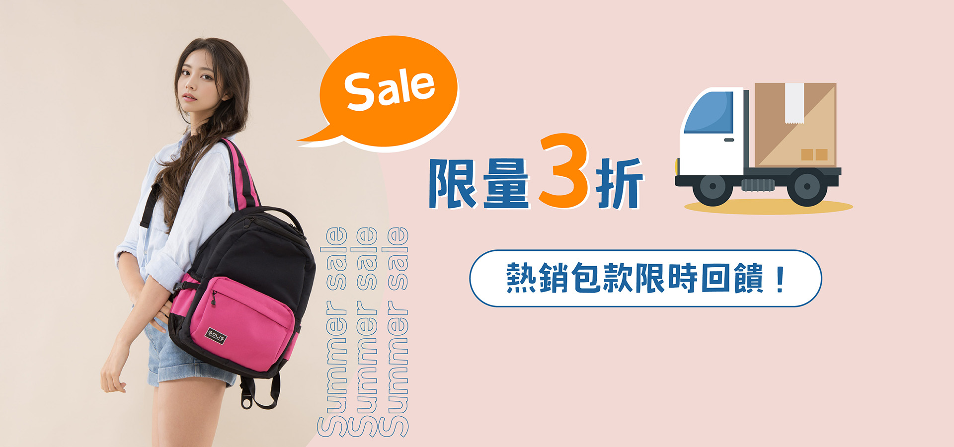 SOLIS限量3折起｜熱銷包款限時回饋！