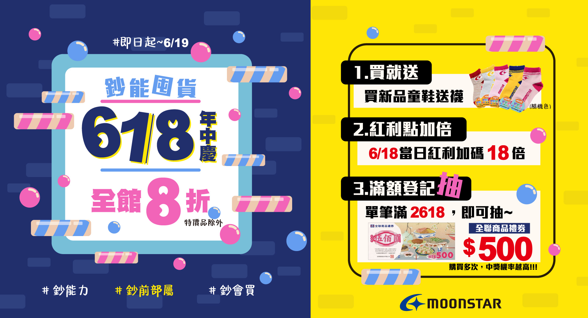 年中慶全館8折
