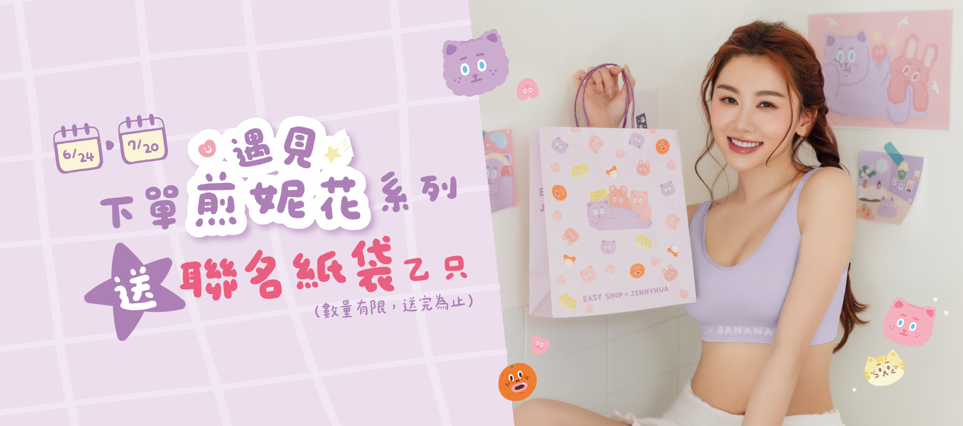 BN00,煎妮花,聯名,插畫,紙袋