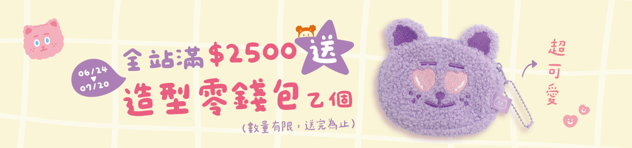 BN01,煎妮花,插畫,滿額贈,零錢包