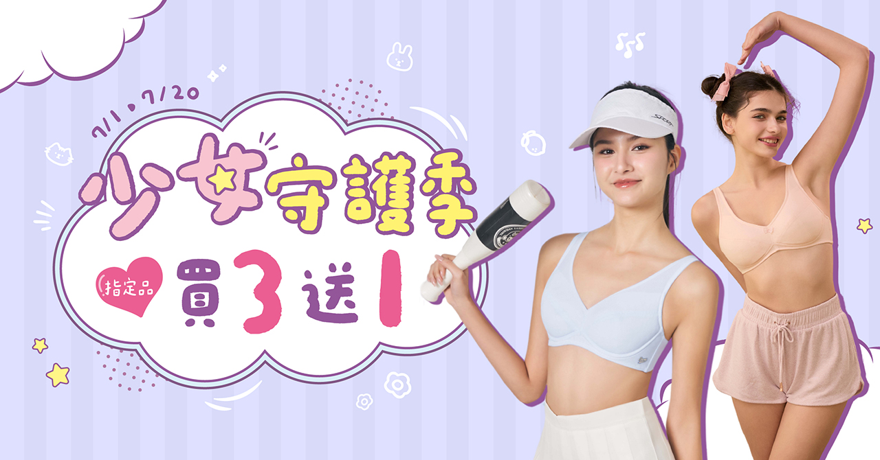 BN01,成長內衣,少女內衣,買3送1