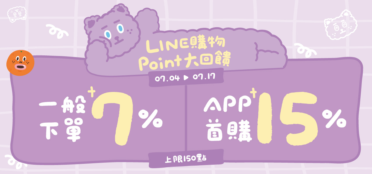 BN01,LINE購物,line,point,15%回饋