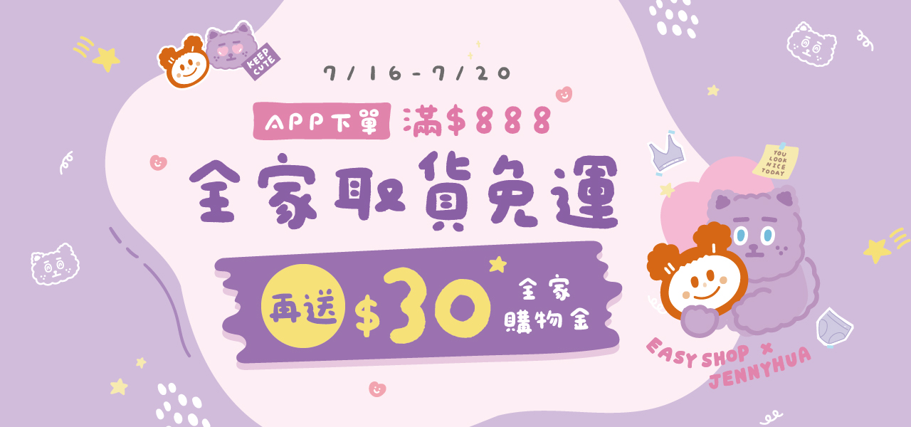 BN01,全家取貨,免運,送購物金