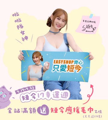 彈跳,短今,應援毛巾