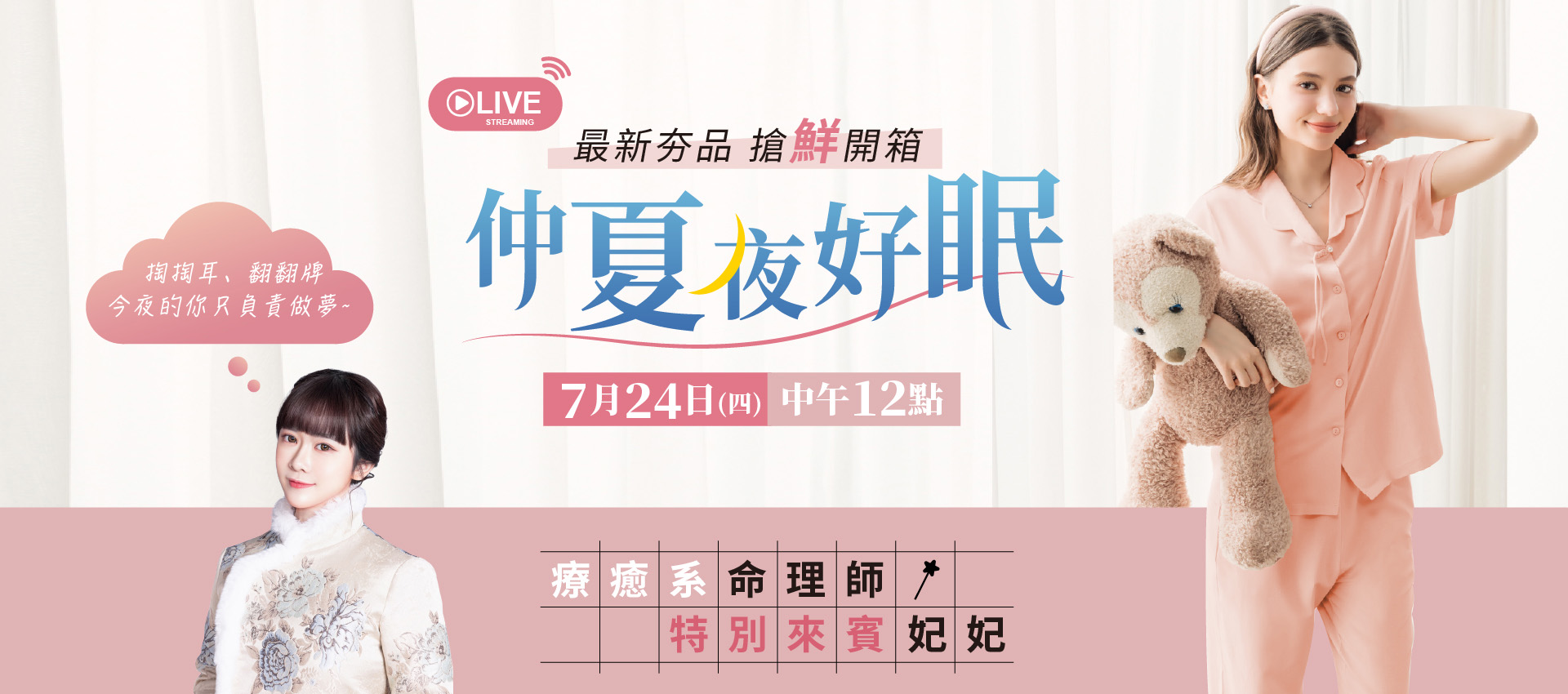 BN00,直播預告,睡衣,家居服
