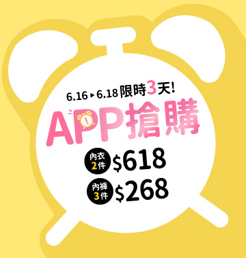 彈跳,APP限搶,限時,快閃,3天