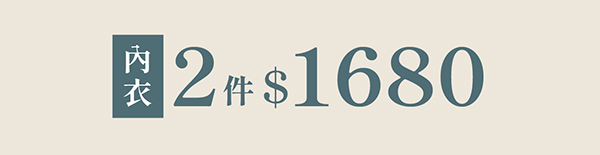 BN02,前扣內衣,2件$1680