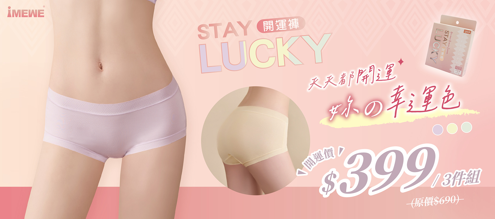 BN00,iMEWE,開運褲,無痕內褲