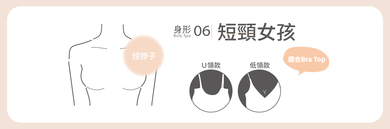 短頸女孩挑選bratop