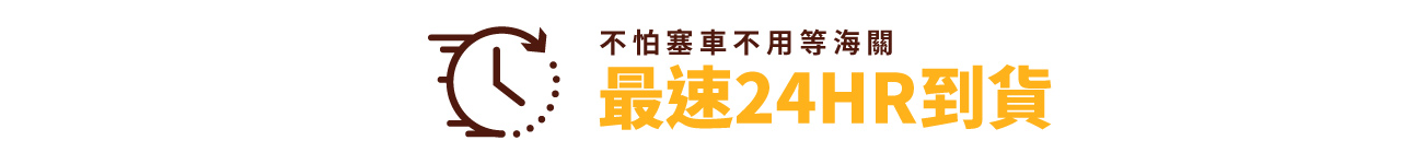 EASY SHOP門市取貨24小時到貨