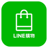 金流,LINE購物