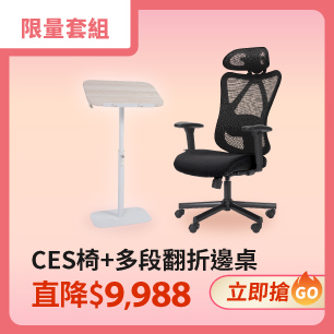 CES+多段翻折邊桌