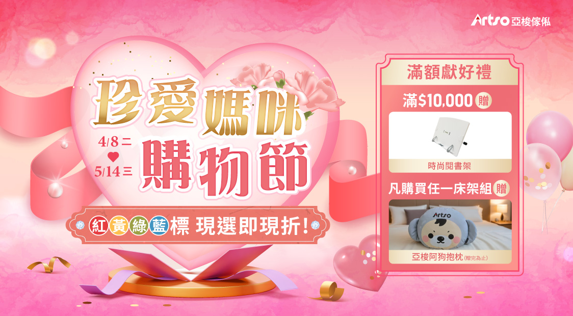 珍愛媽咪購物節
