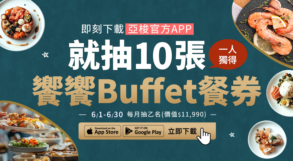 饗饗buffet
