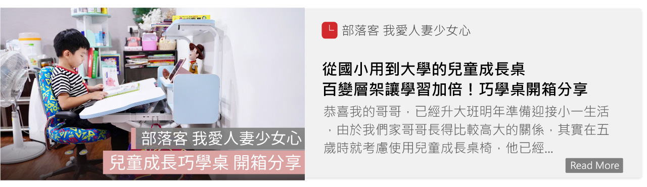 巧學桌,兒童桌,兒童椅,成長桌,成長椅