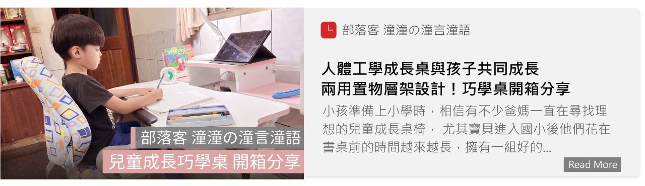 巧學桌,兒童桌,兒童椅,成長桌,成長椅