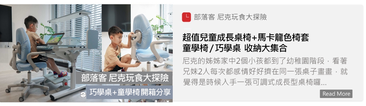 尼克玩食大探險_巧學桌+童學椅