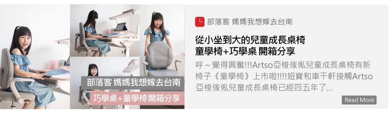 亞梭兒童成長桌椅開箱分享