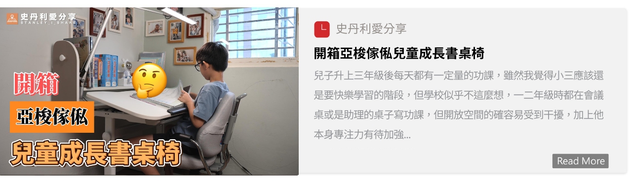 史丹利愛分享