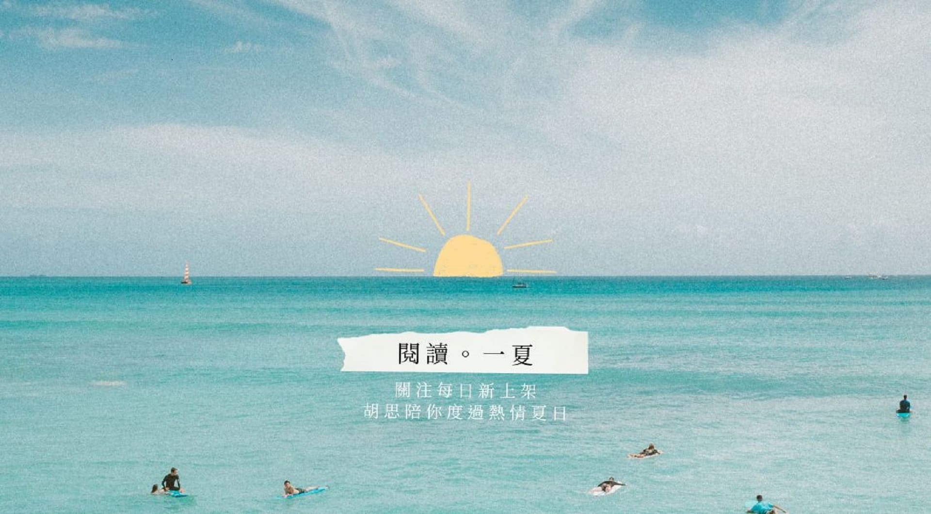 胡思官網賣場周年慶