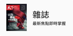 quick_雜誌 最新焦點即時掌握