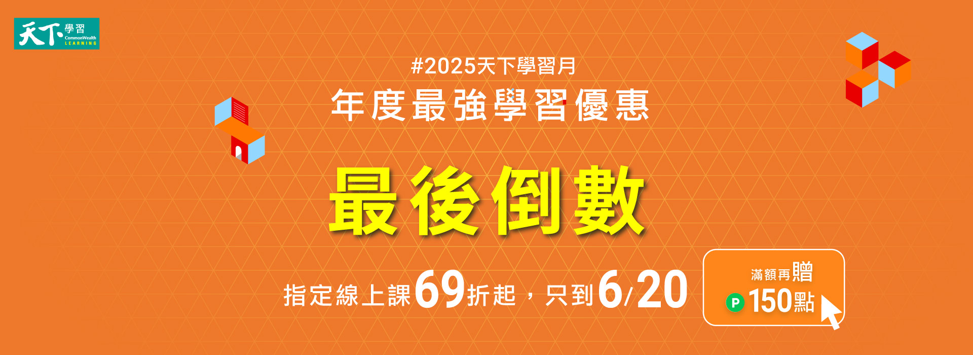 學習月finalcall