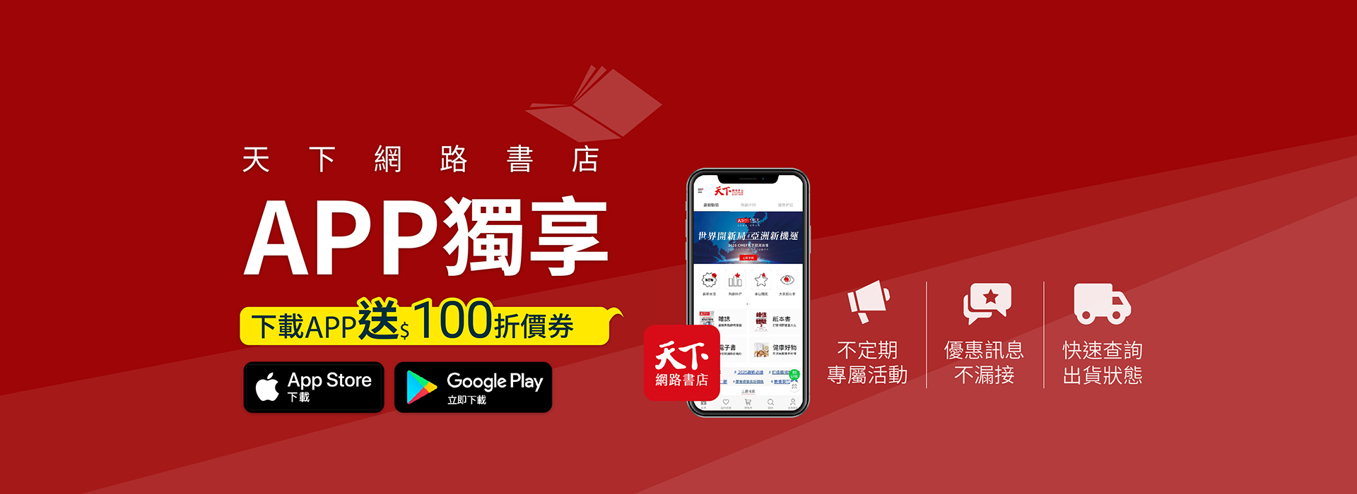 app下載