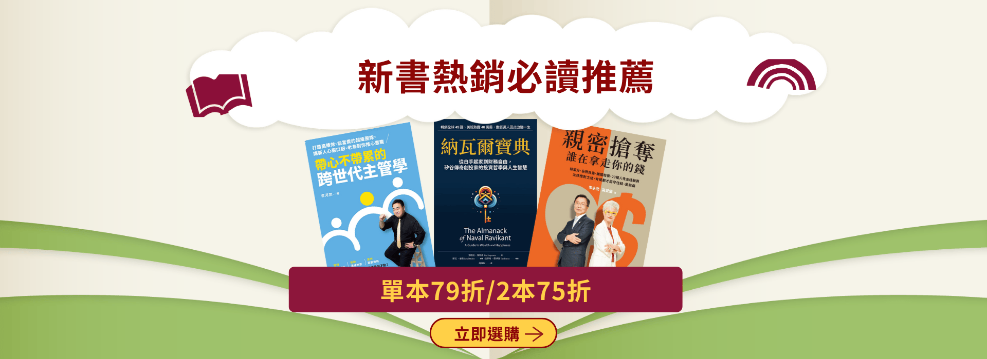 新書暢銷推薦