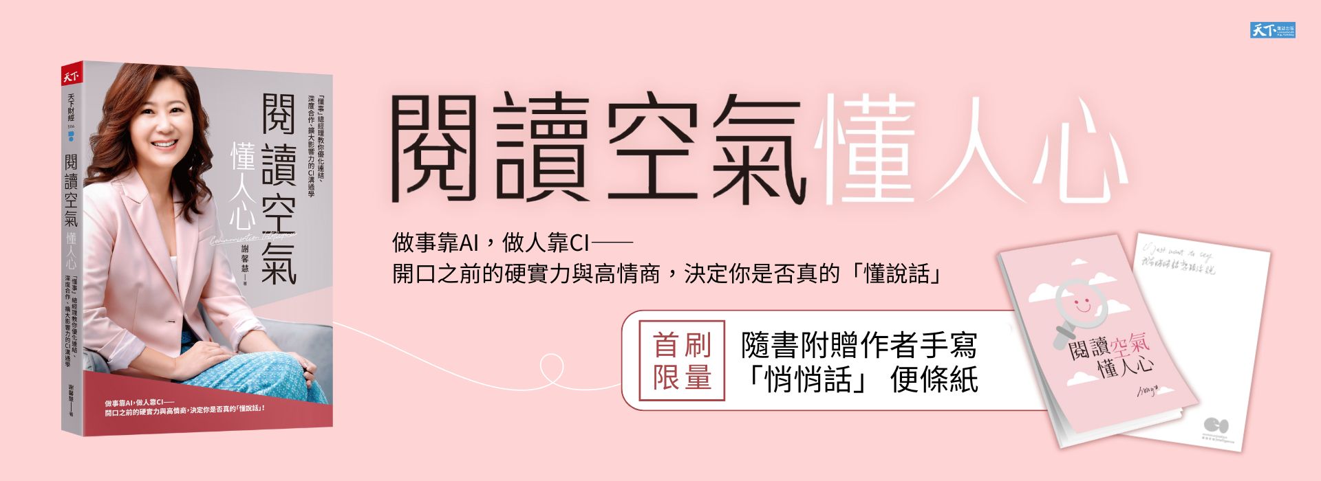 閱讀空氣懂人心