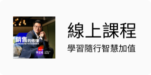 quick_線上課 學習隨行智慧加值