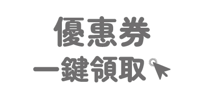 【一鍵領取優惠券】寵物用品百貨 最新優惠活動資訊