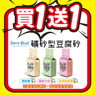 汎美力礦砂型豆腐砂【買一送一】2包特價299