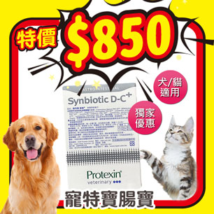 寵物保健│腸胃保健│益生菌腸寶【限時下殺】