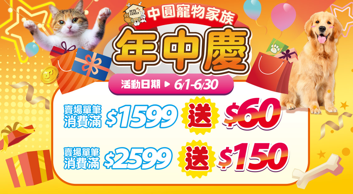 6月年中慶/滿額現折150元