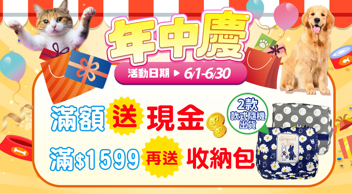 6月年中慶/滿額現折150元