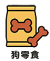 狗零食,狗肉乾,狗罐頭