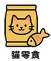 貓零食,貓肉泥,貓罐頭